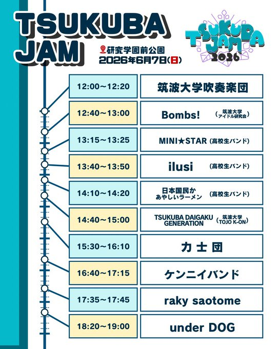 _official_uD's tweet photo. 2026/06/07(sun)
TSUKUBA JAM
入場無料イベントとなります!! https://t.co/rKWnx52oD4