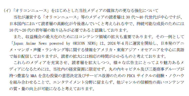 tatsunoritoku's tweet photo. オリコンが先日、MBOでの上場廃止を発表した。運営するオリコンニュースは主に芸能ニュースを扱う日本最大級のウェブメディアだけど、その発表からは先のないウェブメディアの暗い未来を読み取ってしまった。

【問題点①】ウェブメディアには10代〜20代の読者がいない
オリコンニュースの中心読者は30代〜40代だが、日本の読者層の高齢化は今後進んでいくため、持続可能な運営のためには10代〜20代の読者を取り込む必要がある。

日本最大のニュースポータルであるYahoo!ニュースはヤフコメを見るとわかるが50代、60代が中心とも言われる。とにかくウェブメディアの読者は年齢層が高い。

そして若い世代は動画世代であり、記事はなかなか読んでくれない。ウェブメディアで取材したアイドルに「記事とか若い人は読まないですよ」と笑顔で言われて、苦笑いした記憶がある。そうした若い世代がテキストに回帰する可能性は限りなく低く、年寄り向けサイトにするか、動画を中心としたメディアになるくらいしか手はない。

【問題点②】日本語の限界
英語圏の大手メディアがまだ強い理由に、自国以外の国の人にも届く、つまりパイが大きいことがある。オリコンも英語でのニュースメディアがあるようだが、苦戦していると書かれている。Xの自動翻訳のような機能がさらに進めば日本語で書かれた記事を海外の人により多く読んでもらえる可能性もあるが、それも夢に近い。

【問題点③】ゼロクリック問題
多くのウェブメディアは記事でPVを稼ぎ、そこに表示された広告の収入によって成り立っている。しかしAIの登場により、メディアが時間とコストをかけて取材・執筆した記事はグーグルの検索での要約、チャットGPTなどAIの養分となり、ユーザーがそこで満足し、掲載サイトにアクセス（クリック）しなくなっている。

いまや中高生も検索ではなく、AIに知りたいことを聞く時代。この流れは止まることはなく、ウェブメディアは広告収入の減少、そして衰退というのが自然な流れだ。

ウェブメディアはAIが出る以前、10年以上前から広告収入を背景としたPV主義の危うさを改善しようと有料サブスク型モデルに取り組んできたが死屍累々。ほとんどのメディアが成功できなかった。そして今、AIの急速な発展によりいよいよ追い詰められてきている。

2022年には「大人のなりたい職業1位」にウェブライターとなったことが話題となったが、その時点でもXでは現役ライターから苦笑いとともに「やめといたほうがいい」という声が相次いでいた。いま、ウェブライターになりたいという人がいたら現役ライターは真顔で止めるだろう。