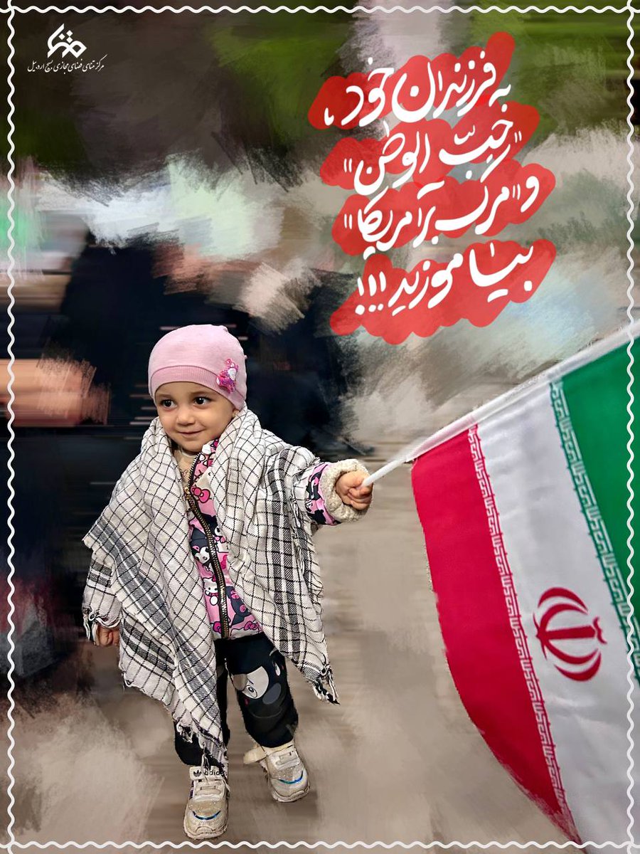 Parsn243873's tweet photo. ما امروز در خیابان، یک «حماسه سیاسی» آفریدیم. حماسه‌ای که هیچ گلوله و بمبی نمی‌تواند آن را هدف قرار دهد.
#IranianOnIt #خیابان_ایران https://t.co/TdtxZbUp1b