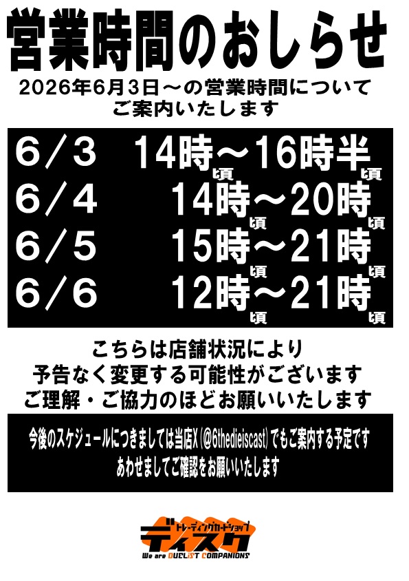 ☆営業時間のおしらせ☆ 6/3～の営業時間です。 明日は天候次第で営業