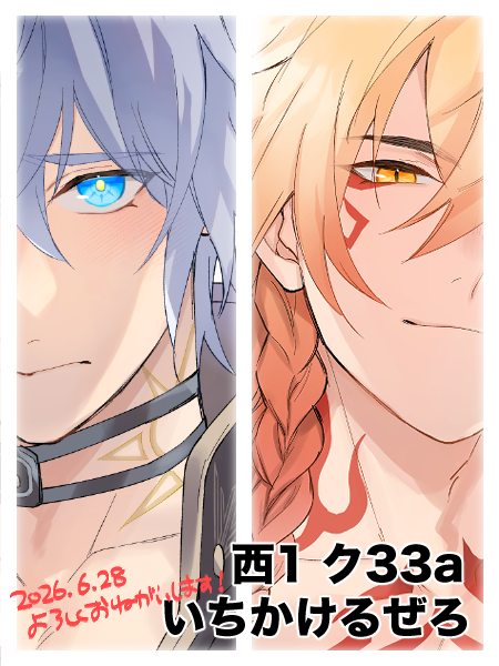 イチワ|西1 ク33a tweet media