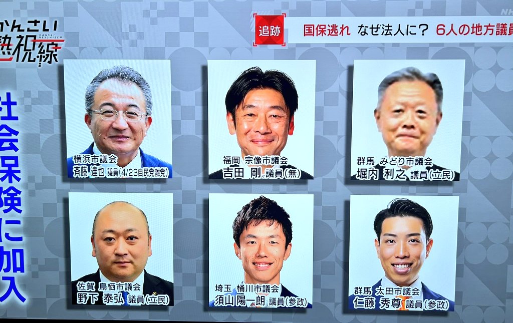 tsukicchai's tweet photo. 立憲民主党地方議員も国保逃れしとったんかい！！！笑笑笑

お〜い
全政党の全議員調査まだ〜

維新と参政党しか調査報告ないのはな〜ぜ？？？ https://t.co/6MAgh1VO7h