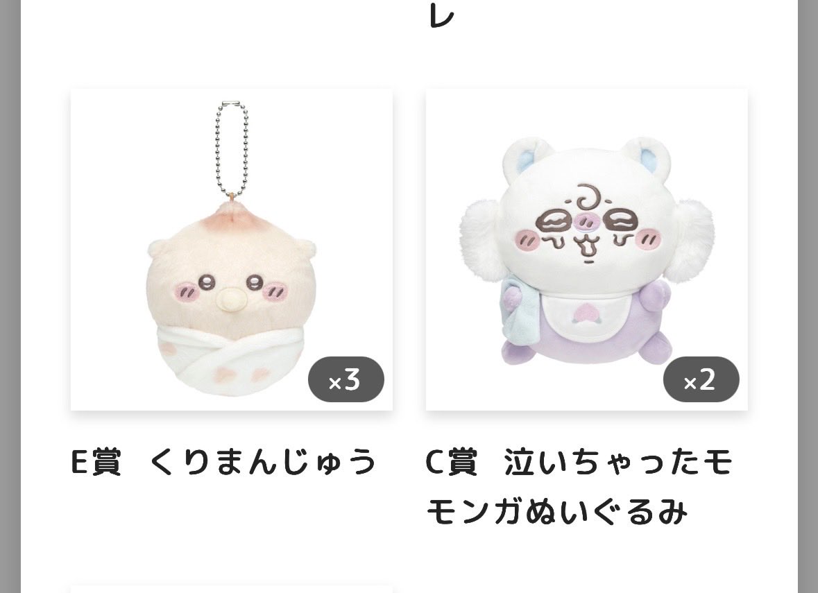 kano_s528's tweet photo. ちいかわChiikawa Babyぬいぐるみくじ

【求】A賞うさぎ
【譲】C賞モモンガ×2
　　D賞ハチワレ、くりまんじゅう
　　E賞画像のもの
　　複数個のお譲り可能です！
　
郵送希望で送料はこちらで負担いたします。
交換してくださる方いらっしゃいましたらご連絡いただけますと幸いです🙇‍♀️
#ちいかわくじ https://t.co/UboM5DYQaY