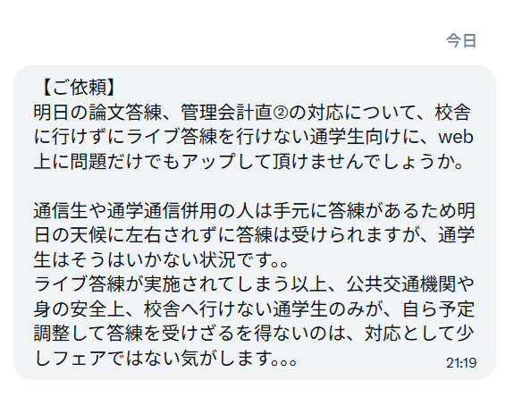 muneyuki_ikebe's tweet photo. こちらもっともだと思ったので掛け合ったところ，明日朝10時に問題のみweb上にアップすることになりました。通学生の方は，自宅での受験もご検討ください。 https://t.co/rbPYOTsW4Y