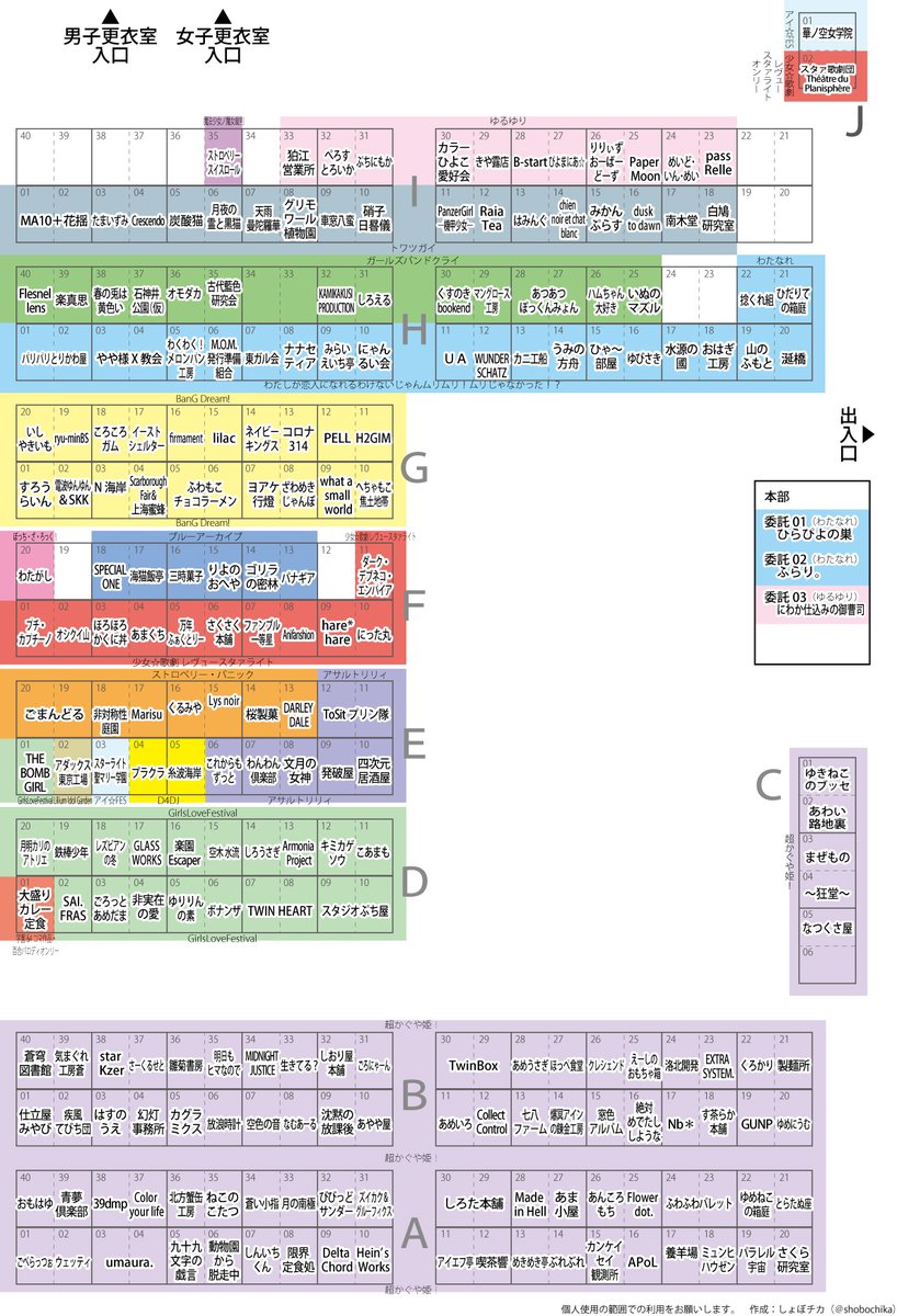 shobochika's tweet photo. ラブフェス0621のサークル名入り配置図作成させていただきました！（敬称略）
ざっくりとジャンル別に色分けしております！
こちらの地図は加工して自サークルの広告につかってもらったり、会場内を回るときの宝の地図として自由にご利用ください。
「個人利用」の範囲でお願いします。
 #GLFes47 https://t.co/Gq2cdWY1ii