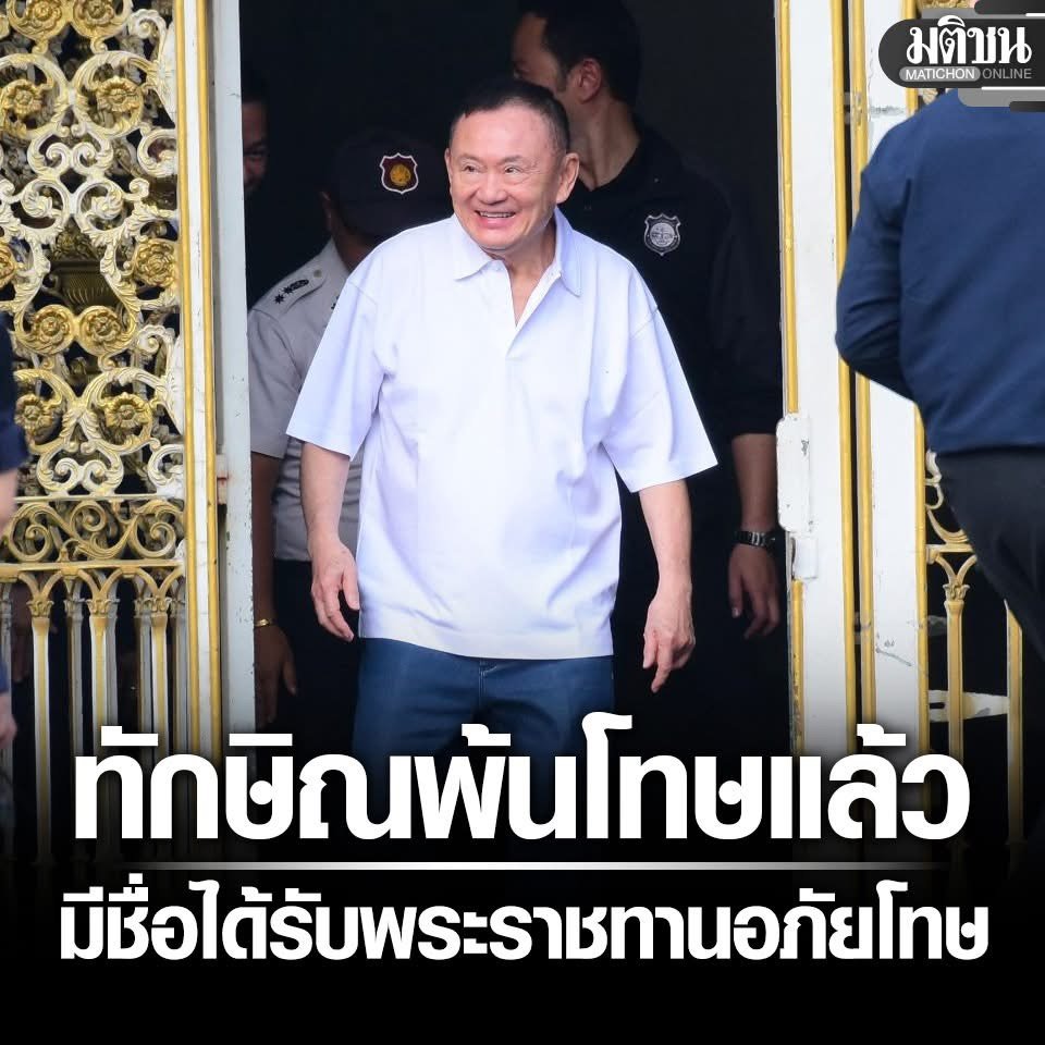 NutcharSlachaw's tweet photo. เป็นพระมหากรุณาธิคุณ เนื่องในวันเฉลิมพระชนมพรรษาของพระราชินี
ผู้ที่ได้พักโทษจึงได้รับการพ้นโทษทันที
ยินดีกับท่านทักษิณด้วยค่ะ ❤️
#ทักษิณชินวัตร https://t.co/gKfp0ebirj