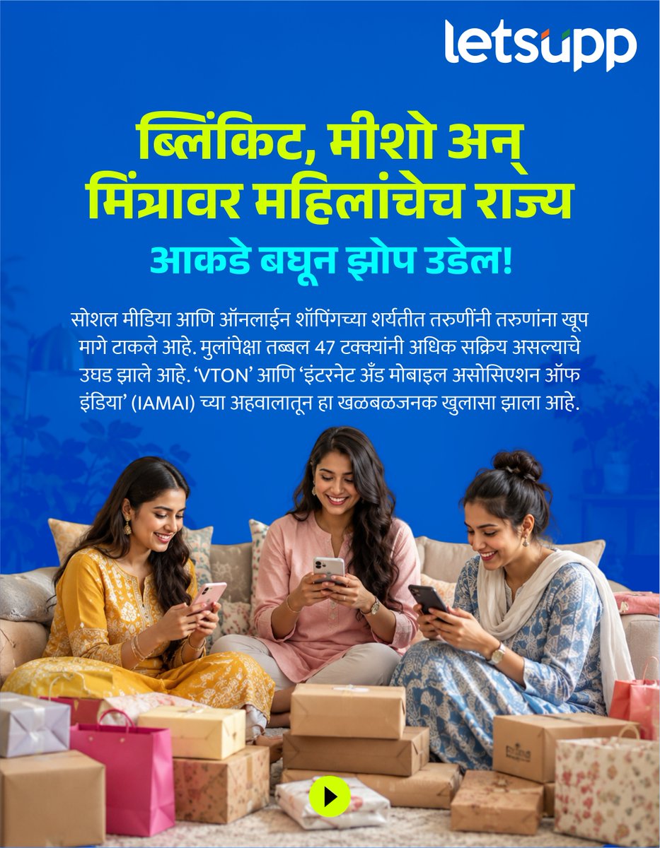 LetsUppMarathi's tweet photo. तुम्ही दिवसभरात किती वेळ मोबाईल स्क्रीनवर घालवता? समोर आलेल्या एका राष्ट्रीय अहवालातील आकडेवारी इंटरनेटच्या दुनियेत आता पुरुषांचे वर्चस्व संपत चालले असून महिलांनी मोठी बाजी मारली आहे.
-
#mobileaddiction #internetsafety #InternetUsers #digitalstrategy #LetsUppNews #LetsUppMarathi https://t.co/L9vcz5pKm2