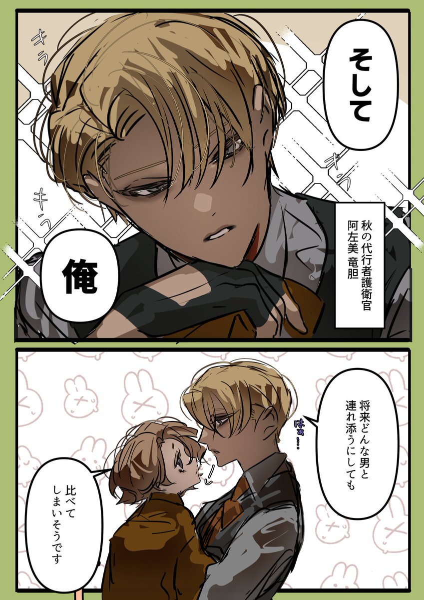 春夏秋冬代行者 秋主従