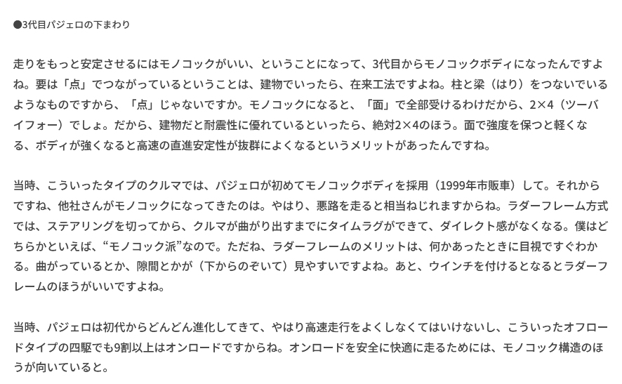 airain_gha's tweet photo. このパジェロは「速く走るため」という極めてシンプルな理由でラダーフレームすら捨てるほど走りに執着しているんだよな https://t.co/eaMG6M4zQc