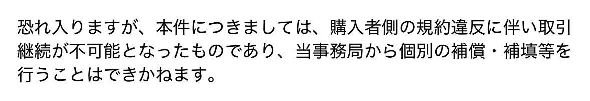Rei6illust's tweet photo. @kokoassort そもそも購入者様は別件で違反しそれに私が巻き込まれてしまったようです…。

お問い合わせしましたがなんとかなりませんでした😭 https://t.co/wj2Da1LZrH