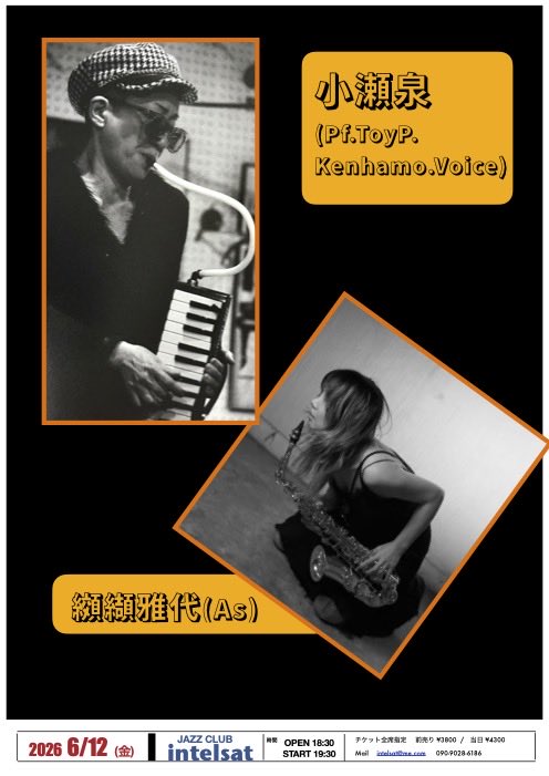 masayokoketsu's tweet photo. 2026.6.12(金)

小瀬泉(piano)DUO

◾️Jazz Club Intelsat
愛知県西尾市吉良町上横須賀神田44-1
Open 18:30/ Start 19:30　
前売り￥3.800/当日￥4.300
https://t.co/ormYl2whdK https://t.co/wsg7SddRXG