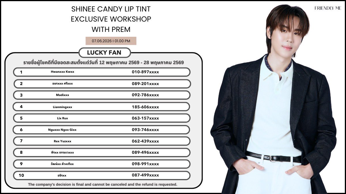 FriendlyMe_TH's tweet photo. ประกาศรายชื่อผู้โชคดีสำหรับงาน
Friendly Me Shinee Candy lip tint exclusive workshop with Prem

20 Top Spender ✨
10 Lucky Fan ✨

ผู้โชคดีสามารถยืนยันสิทธิ์ได้ทาง Line Official ของทางแบรนด์ โดยแจ้งชื่อและเบอร์ที่ร่วมกิจกรรม

- คำตัดสินของบริษัทถือเป็นที่สิ้นสุดไม่สามารถเปลี่ยนยกเลิกหรือขอรับเงินค���นทุกกรณี 
- กรณียอดสะสมเท่ากันทางแบรนด์ให้ลำดับก่อนหน้ากับลูก��้าที่เปิดบิลแรกเข้ามาก่อนไม่ได้นับจากยอดที่เท่ากันก่อน  
- กรณีมีข้อมูลที่ผิดพลาดทางแบรนด์จะทำการลบเพื่อแก้ไขข้อมูลและอัพเดทอีกครั้ง

สอบถามรายละเอียดได้ที่ 
Line Official : (@)friendlyme

#FriendlyME 
#FriendlyME_Thailand 
#FriendlyMeShineeCandyLipTint 
#prem_space