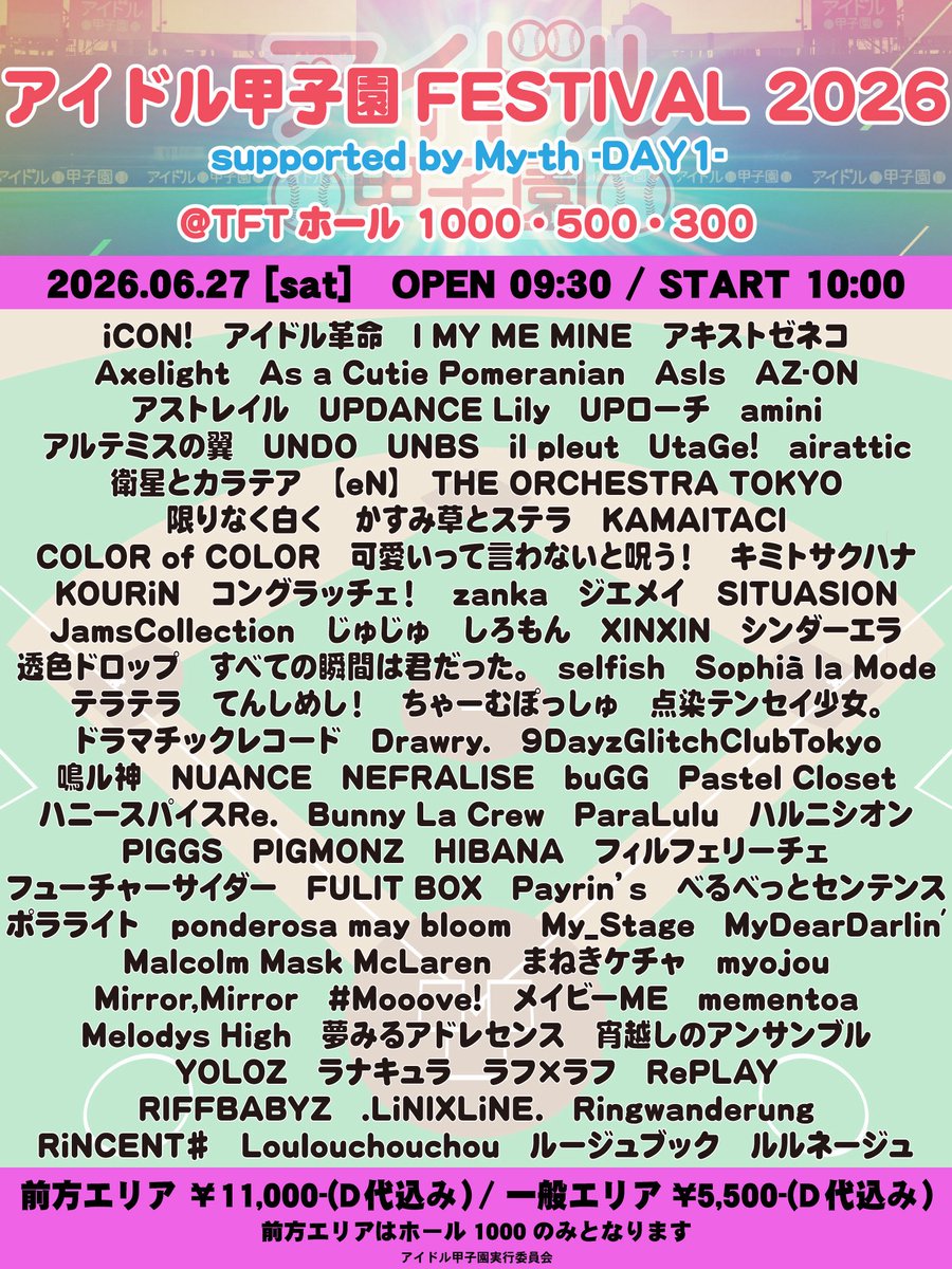 告知解禁】 #オケトー 6/27(土)TFTホール 1000・500・300 『アイドル