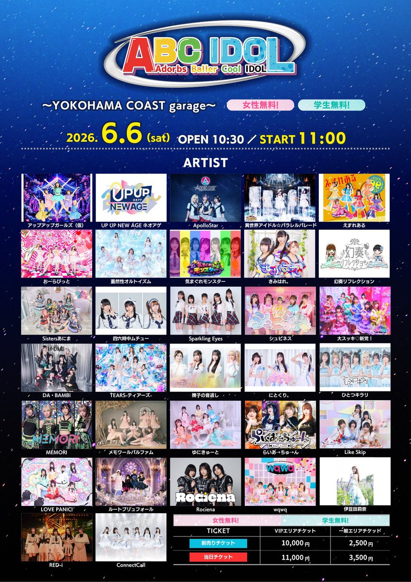 ApolloStar_o's tweet photo. ＼タイムテーブル公開／

📅6月6日(土)＜ABC IDOL＞
〜2nd Anniversary〜
📍at YOKOHAMA COAST garage+

女性&amp;学生は入場無料

🎫チケット一般販売中です▷https://t.co/r1DxzygNFK

ApolloStarの出演は19:50〜

入場特典→全員分の写メ&amp;メンバー1人の10秒動画

#アポロスター https://t.co/xgDn2TRcMa
