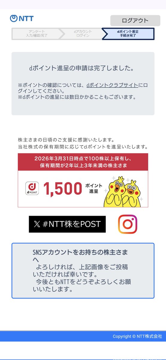 hyrcrypto's tweet photo. 保有から2年経ってdポイント1500ポイント獲得 #NTT株 https://t.co/FwLudKkUIU