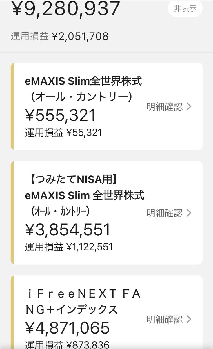23Kenzy's tweet photo. 新NISAで投資スタートしてから色々な銘柄購入してきたけどようやくオルカン&amp;FANG+で落ち着いた。ここからはFANG+塩漬けにしてオルカンのみ追加していく。 https://t.co/nHIoOfQrKD