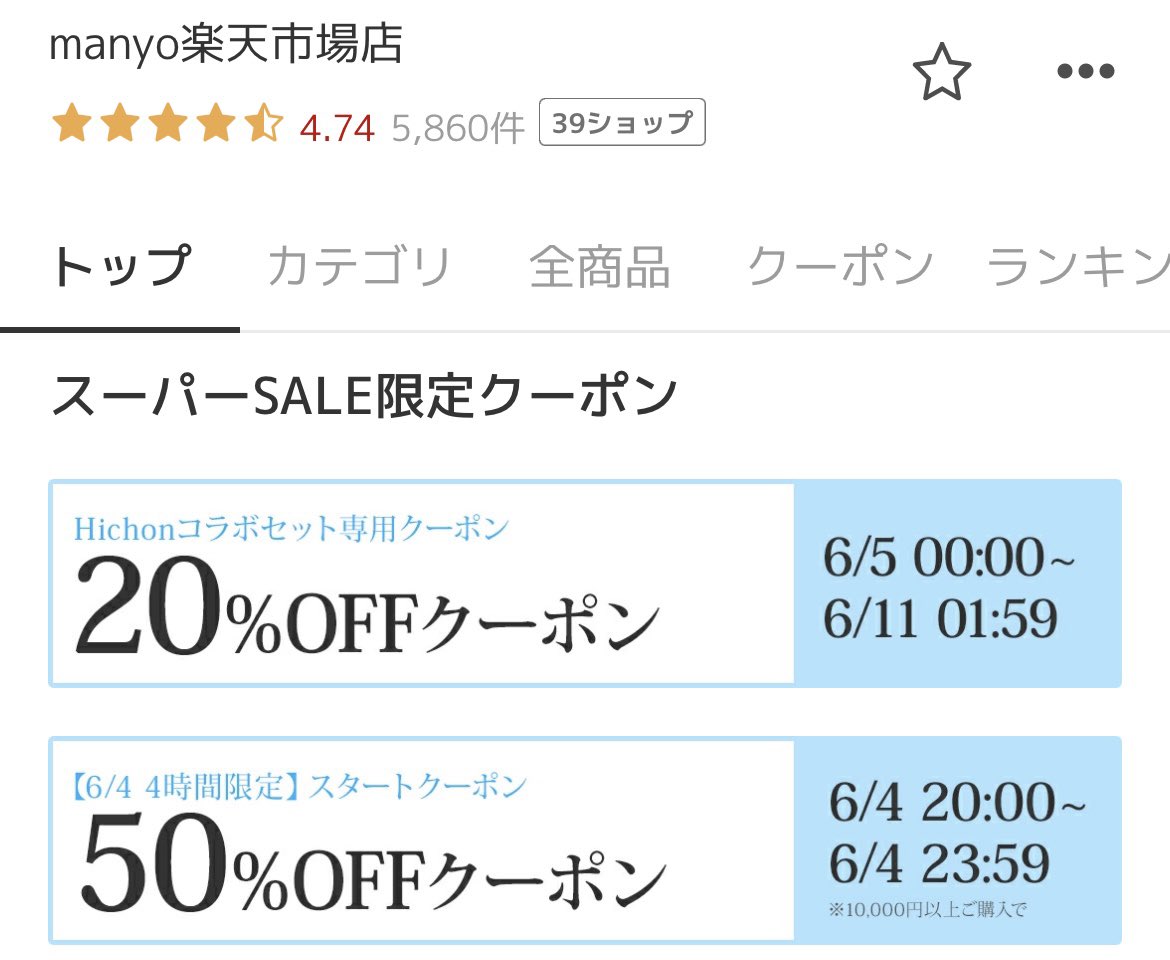 itukaxx111's tweet photo. 6/4〜の楽天スーパーセール、メガ割より半額クーポン多いよ〜🫨❤️‍🔥

【50%オフ】🔽続 #ad 
🎟️Anua ▶︎ https://t.co/ZB1Kw9DrXn
🎟️manyo ▶︎ https://t.co/qBW4RovpCB
🎟️VT ▶︎ https://t.co/UlQQHoXJ2E
🎟️SKIN1004 ▶︎ https://t.co/VX0v9aNqiJ
🎟️オリヤン(wakemake) https://t.co/gms5k0fIFm https://t.co/GgcFhVPADB