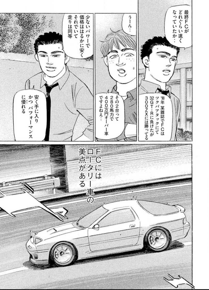 fc3c9683's tweet photo. そうそう❗⁡
⁡⁡
⁡FC乗りがFCにこだわる理由はソレなんだよ‼️⁡
⁡⁡
⁡大事だよね⁡
⁡⁡
⁡FCにはロータリー車の美点がある⁡
⁡⁡
⁡湾岸ミッドナイトの中で個人的には一番の名言です⁡
⁡⁡
⁡ #湾岸ミッドナイト https://t.co/yspKAIgxZm