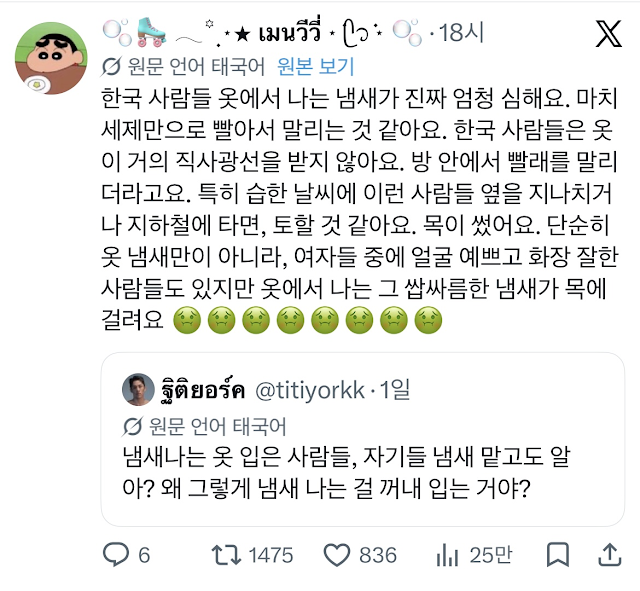 pannchoa's tweet photo. Knets react to Thai netizen complaining about the smell of Koreans
https://t.co/mMGNr8ST1t https://t.co/uPddoNfYyD