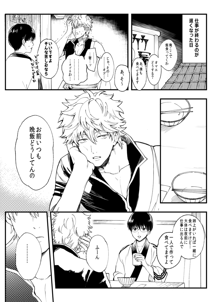 mahiro0_0's tweet photo. 銀新　…にいずれ至る道3　第二訓の前には一緒に食べることになってるのかなって… https://t.co/VlBsD7Ji4n