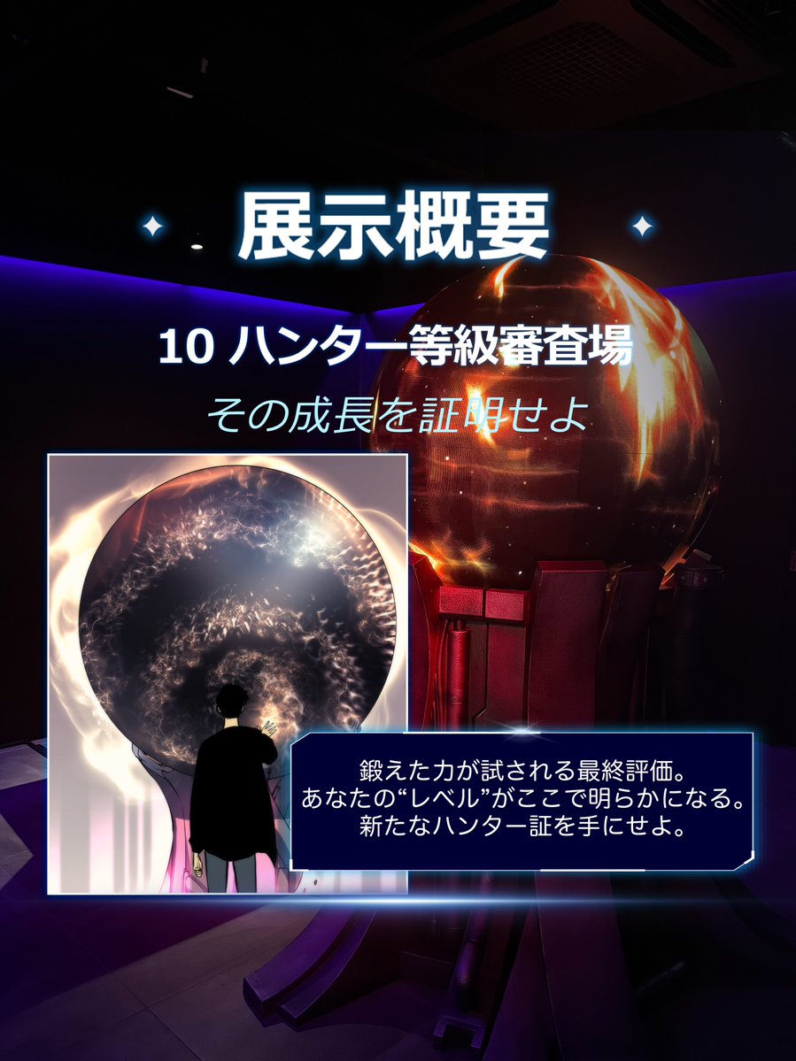 展示会 『俺だけレベルアップな件』 公式 (@sololevel_exh) / Posts / X
