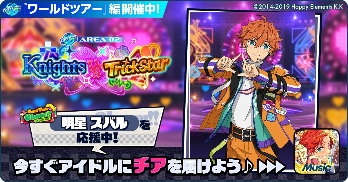 hr_starry's tweet photo. 🌏✈️あんスタワールドツアー編📍🎤

🏆⚔️ Knights 🆚 Trickstar ⚔️🏆

🌟 明星 スバルを応援中🔥🔥

【アイドルへのチアコメントを記入してね💫】

https://t.co/4YAlFTDApu

#あんスタ https://t.co/E6gjiaoiSt
