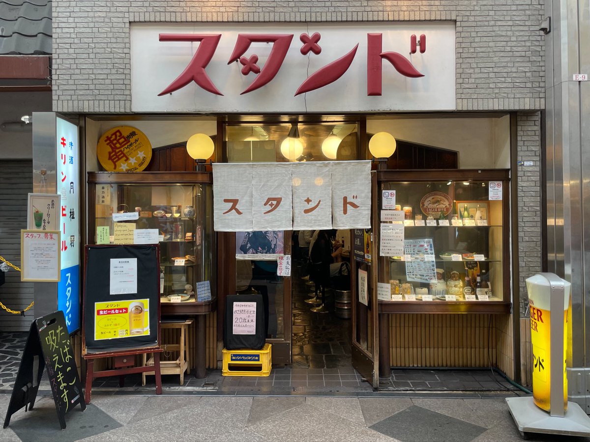 forestbk_'s tweet photo. 10年ぶりに京都の京極スタンド（昭和2年創業）で昼飯。
相変わらずの人気でほぼ満席。
メニューからは見つけ難いけれども定食もある。何れ食べても安定のうまさ！妻のビールもすすむすすむ🍺
壁やカウンターのタイルが渋かっこよいのだけれども、お客さんが多くて撮影断念。
https://t.co/8xMzm6k8TA https://t.co/RyKjF97Tjk
