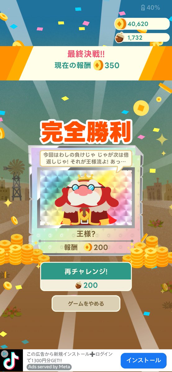 0909Shinichi's tweet photo. #かちぬきじゃんけん
やりました👍👍👍 https://t.co/S4Fyc2NWoV