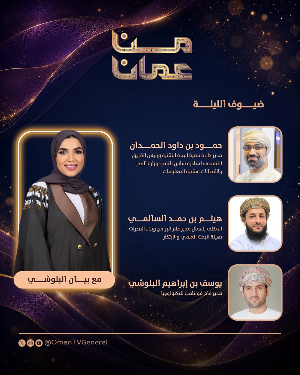 OmanTVGeneral's tweet photo. #من_عمان يأتيكم الليلة بمتابعة خاصة لأبرز الفعاليات والمستجدات من مختلف أنحاء سلطنة عُمان ،،
الساعة 21:00 بتوقيت مسقط عبر #تلفزيون_سلطنة_عمان https://t.co/V7E22X3Pu2