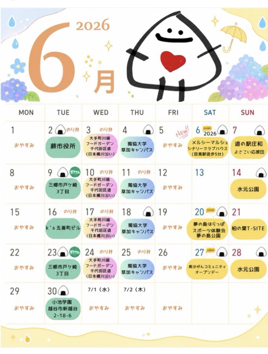 🍙#おにぎり屋かなたけ 📆6月の出店カレンダー🌸 #おにぎり