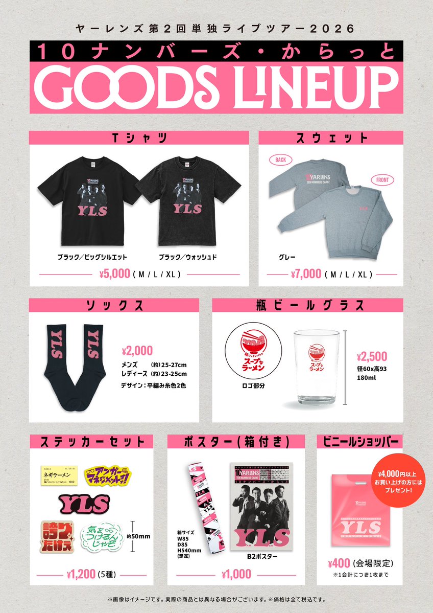 Yarlens_Dei's tweet photo. ヤーレンズ 単独ライブ2026「10ナンバーズ・からっと」ツアーグッズ予約販売受付中です！かわいいね！#ヤレ単

https://t.co/G4cCEz2C67 https://t.co/gN3uD9X2Uh