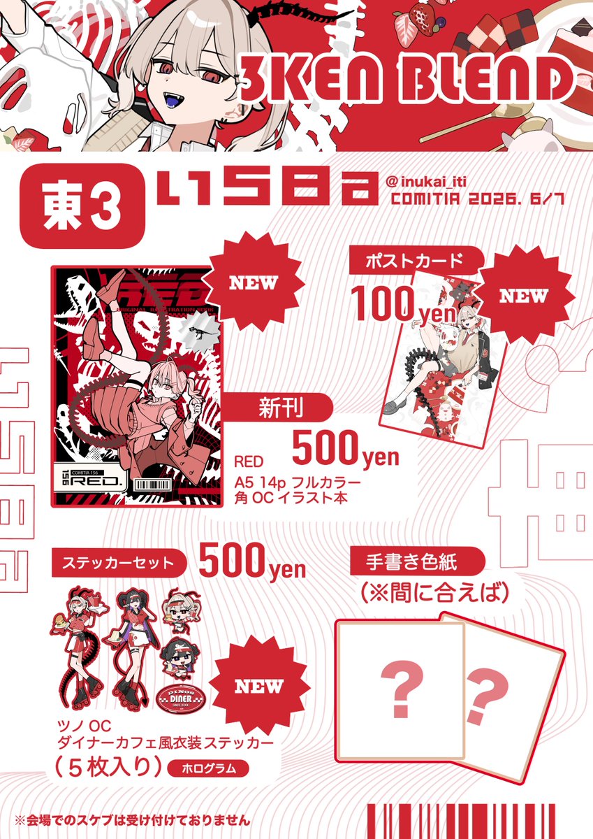 inukai_iti's tweet photo. 🔔 #COMITIA156 お品書き 

・2026.6/7 (日)
サークル名  │  3犬ブレンド
場所  │  い58a  東3ホール

角OCメインのイラスト本とグッズを作りました🦖🦖🦖
初参加となります、ぜひお立ち寄りい
ただけましたら嬉しいです！
どうぞよろしくお願いします🙏

#コミティア156 https://t.co/FKqOf47O13