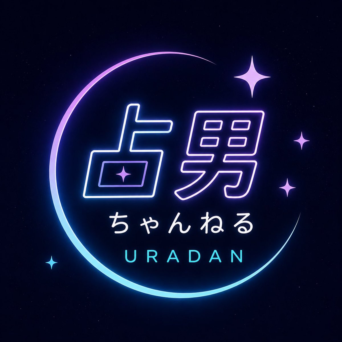 uradan_official's tweet photo. 【🔮お知らせ🔮】

✩˖°⌖.꙳✩˖°⌖.꙳✩˖°⌖.꙳✩˖°⌖.꙳✩

   公式YouTubeチャンネル開設

✩˖°⌖.꙳✩˖°⌖.꙳✩˖°⌖.꙳✩˖°⌖.꙳✩

そして本日18:00に第一話が公開！

チャンネル登録＆グッドボタン
よろしくお願いします！

《YouTubeをみる👀》
https://t.co/EINo0pNHWC

#占い男子 #アイドル https://t.co/PEy4eXqsPu