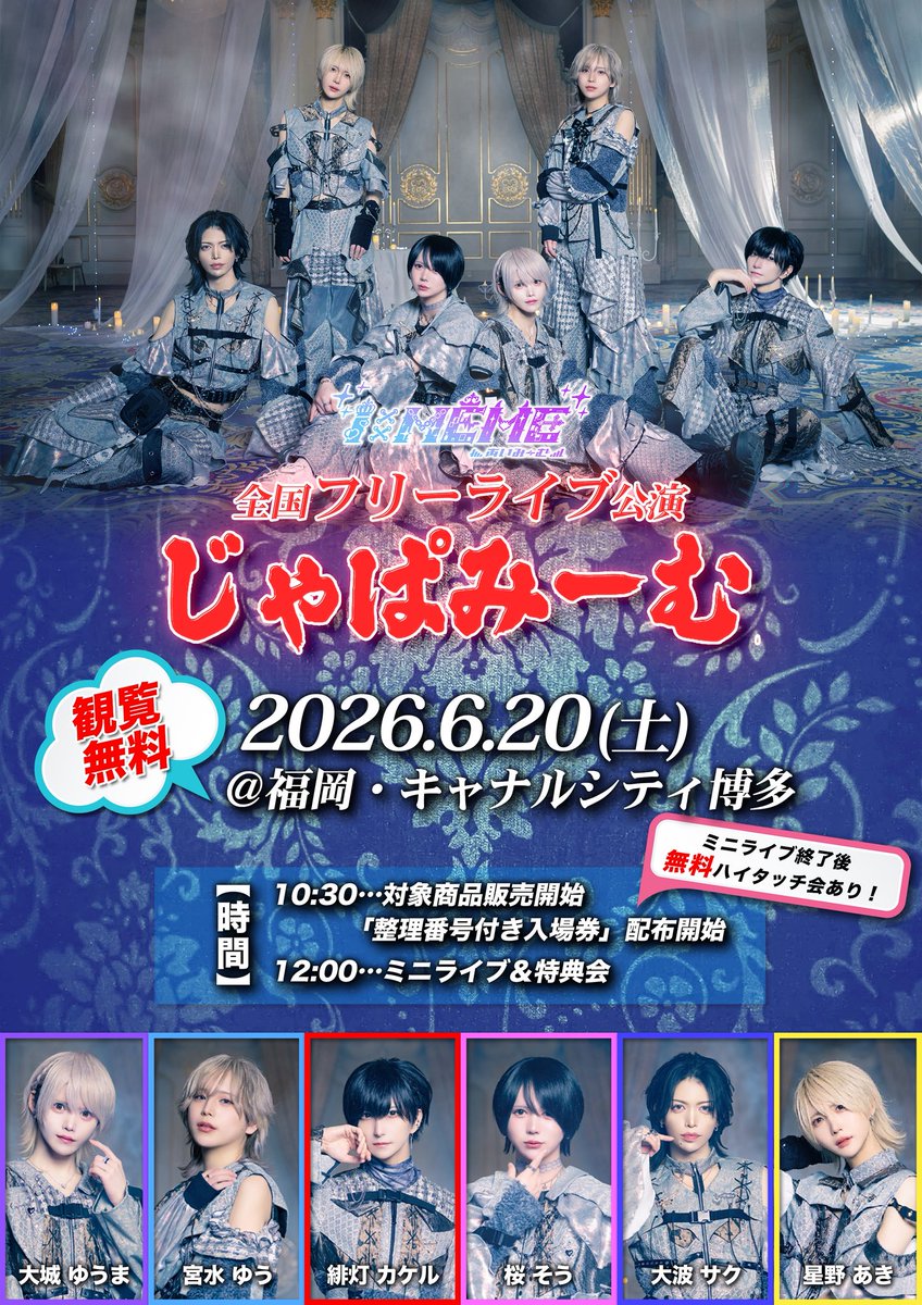 iMEME_info's tweet photo. ⚡️🌐あいみーむ全国フリーライブ公演 🌐⚡️
『-じゃぱみーむvol.2-』
 
【日時】2026年6月20日(土) 12:00
【会場】福岡・キャナルシティ博多　サンプラザステージ
https://t.co/WtyXdloJg2

【タイムテーブル】
10:30…対象商品販売開始/「整理番号付き入場券」配布 12:00∼12:30…ミニライブ
12:45∼…終演後特典会
※特典会スペースは、ステージ向かって右側横スペースの「ムーンウォーク」スペースで実施いたします。
 
【対象商品】
エムカード ¥1,500(税込)
※絵柄全18種ございますがランダムで配布となります。
 
【特典会内容】
エムカード1枚ご購入につき「2ショット写メ券」1枚配布いたします。
※特典会内容は予告無しで急遽変更になる場合がございます。
 
【無料ハイタッチ会】
ミニライブ終了後、無料ハイタッチ会も実施いたします。
無料ハイタッチ会の参加方法
① 「#あいみーむ」を付けてその日のライブの感想をXに投稿
② ハイタッチ列にお並びいただき、スタッフが投稿の確認をさせていただきます。投稿の確認ができたら、ハイタッチにご参加いただけます。
