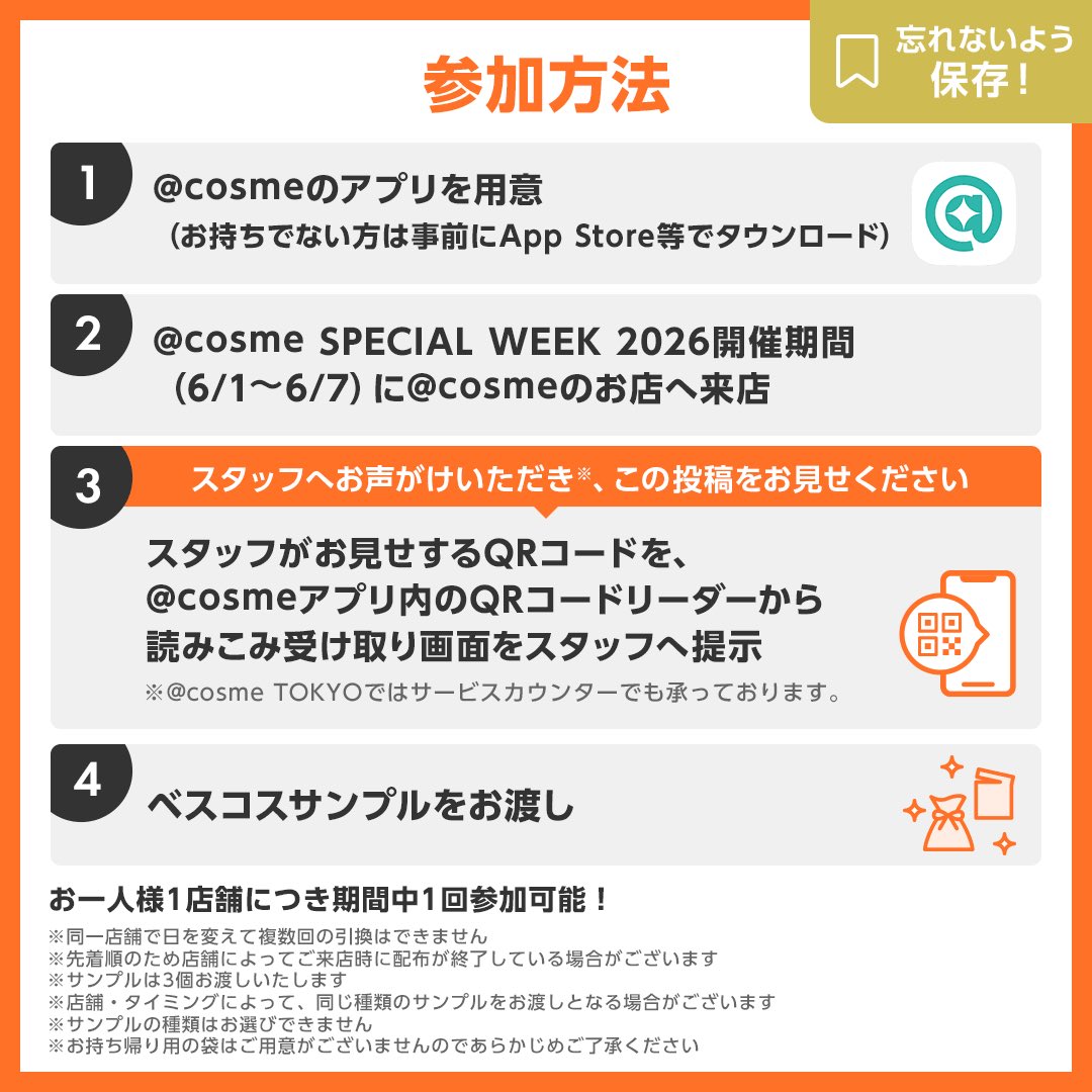 アットコスメお買い物（公式） (@atcosmeokaimono) / Posts / X
