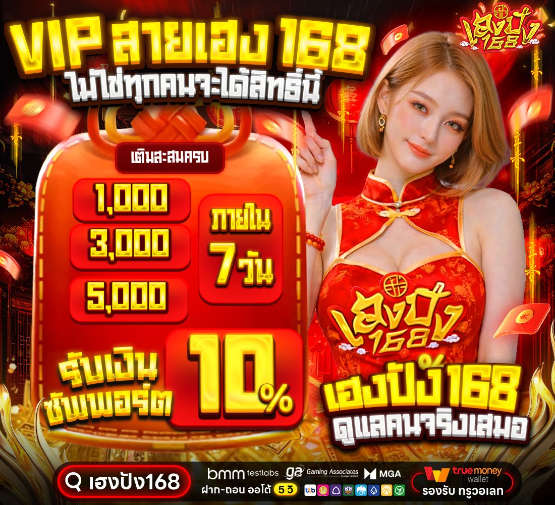 HengPung168_'s tweet photo. #เฮงปัง168 🧧 #เครดิตฟรี50🎁
🎁กิจกรรมฝากสะสมประจำสัปดาห์🧧
📌 ฝากไม่รับโปรถอนได้จุกๆ

💎 โค้ด : กดใจ+รีโพต์ (99รีลงโค้ด)

📌สมัคร : https://t.co/lGKcOlZl84 https://t.co/WvzXa6GZ66