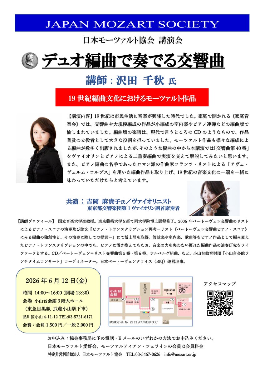 公式】日本モーツァルト協会 (@mozartsocietyjp) / Posts / X