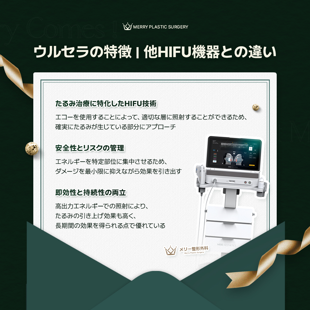 Merryps_jp's tweet photo. 医療HIFUの最高峰、メリーの【ウルセラプライム】💚

「切らないリフトアップ」として圧倒的な維持力を誇るウルセラの秘密とは？🤔

✨メリーのウルセラが選ばれる理由
① エコーで適切な層を確認しながら、たるみの根本に確実アプローチ
② エネルギーを集中させ、ダメージを最小限に抑えて効果を最大化
③ 高出力だからこそ叶う、即効性と長期間の持続力

熱作用で縮んだコラーゲンが新しく生まれ変わることで、内側からぷるんとしたハリと弾力が復活します。

#韓国整形 #渡韓整形 #メリー整形外科 #ウルセラ #リフトアップ #HIFU #アンチエイジング #美肌 #たるみ改善
