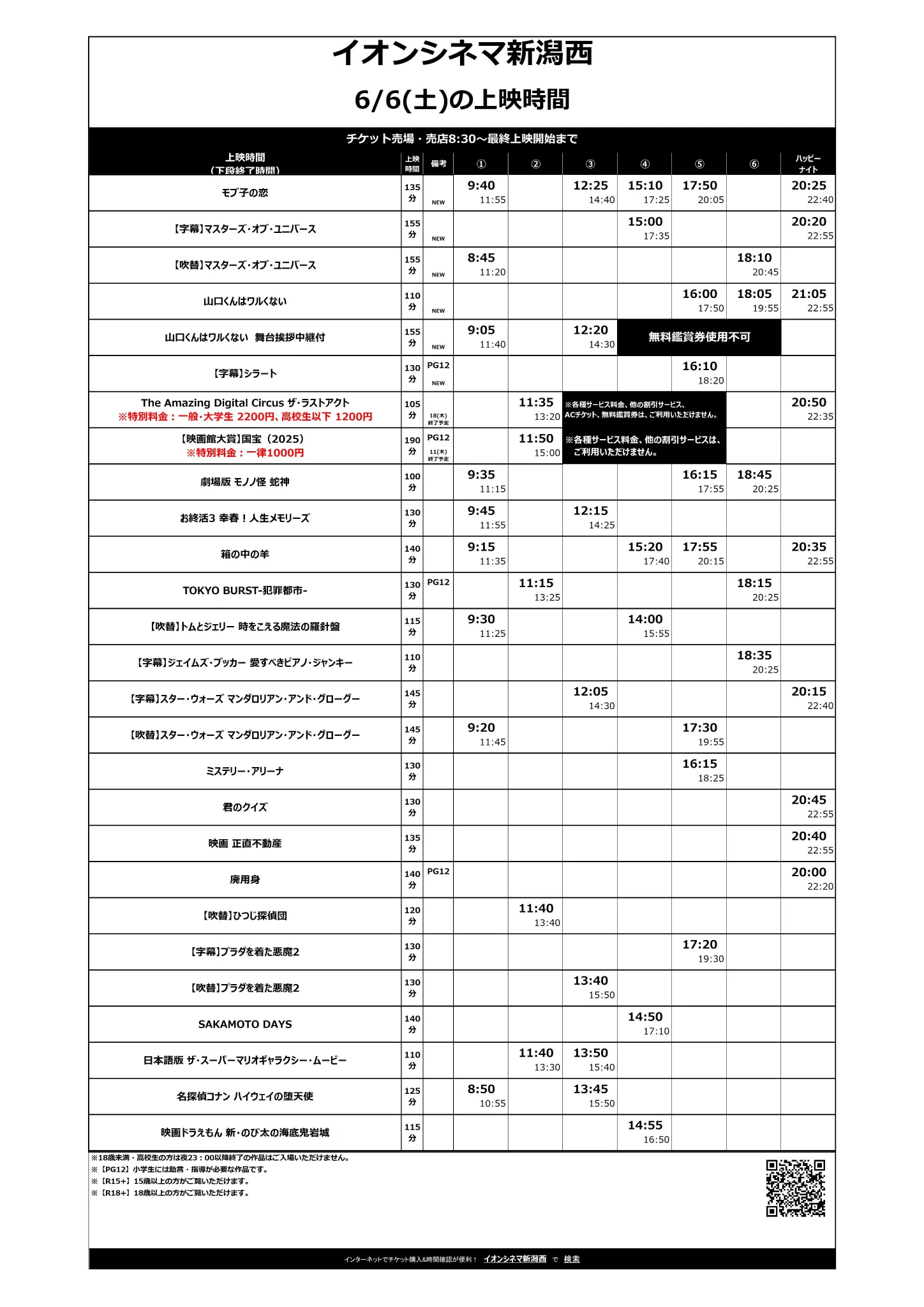 イオンシネマ新潟西 【毎週水曜サンクスデイの劇場】 on X: 