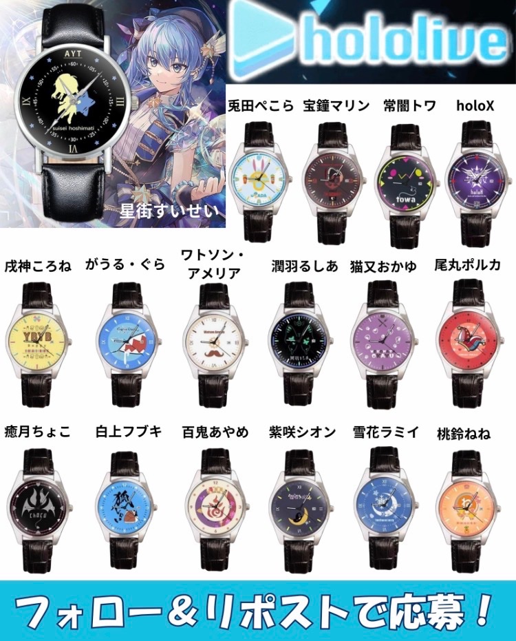 aj03271's tweet photo. ▶️ホロライブ プレゼント企画▶️

＼🌟種類を増やしました🌟／

🎁景品
希望の腕時計を1名様に！

✅参加受付
・フォロー&amp;リポスト
・希望をリプ

✅受付期限
・6月5日

送料含めお金は1円もかかりません！ https://t.co/XZT8yD8Vwb