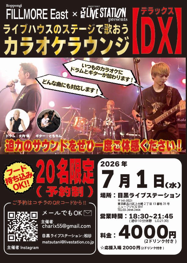 charix55's tweet photo. 6月はDXお休み。
通常ラウンジのみです。

次回のカラオケラウンジDXは7月1日。
あっという間にDXは1周年！ https://t.co/wOK00QyeOB