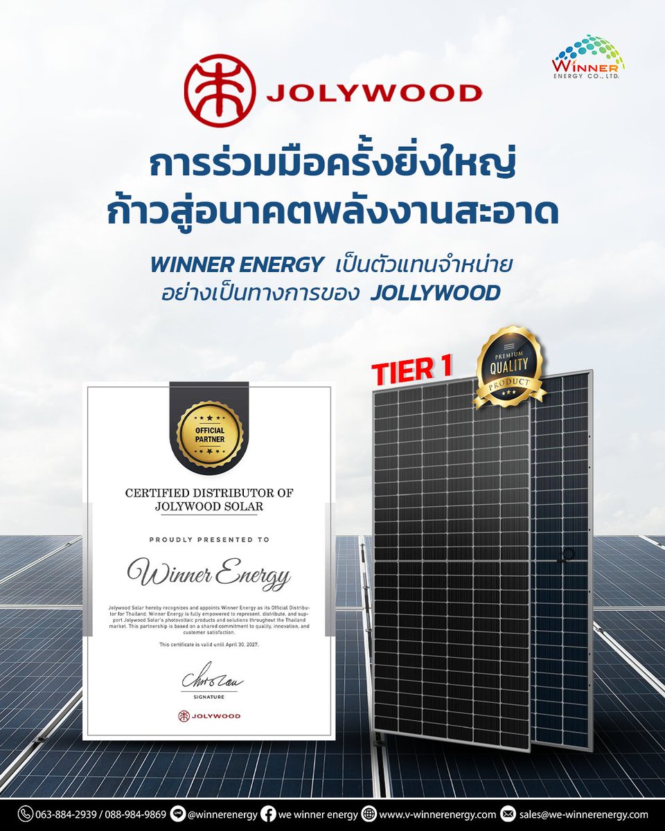WeWinnerEnergy's tweet photo. การร่วมมือครั้งยิ่งใหญ่ ก้าวสู่อนาคตพลังงานสะอาด
Winner Energy เป็นตัวแทนจำหน่ายอย่างเป็นทางการของ Jollywood
.
WINNER ENERGY จำหน่ายและติดตั้งโซลาร์เซลล์ครบวงจร
.
คุ้มกว่านี้ไม่มีอีกแล้ว! ทักแชทสอบถามข้อมูลเพิ่มเติมหรือสำรวจหน้างานฟรี!
💬 Line : @winnerenergy https://t.co/UOPhTpcd3H