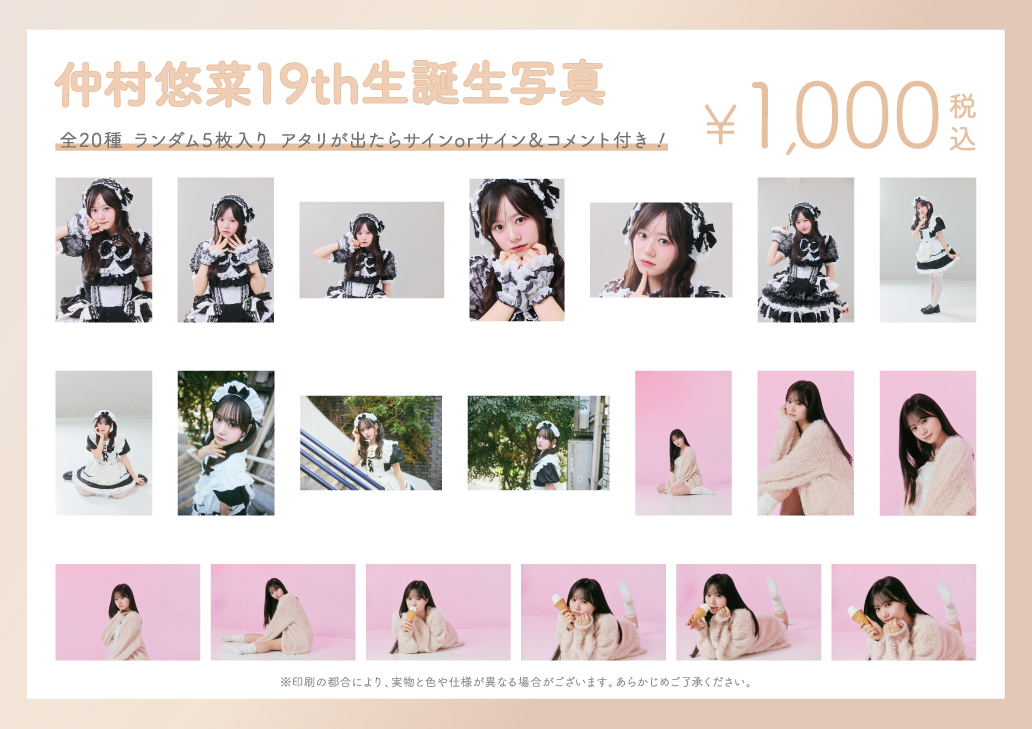 MAILIVIS's tweet photo. 【#私立恵比寿中学】
#仲村悠菜 生誕生写真＆生誕グッズの事後通販が本日12時よりスタートしました🤎
ゆなちゃんのかわいすギルティな魅力がたっぷり詰まった生誕生写真は必見です📸✨
さらに、事前受注＆会場にて販売した生誕グッズも、大好評につき受注販売決定🎉
ぜひチェックしてみてください♪

⏰受注受付期間：6/5(金)12:00〜6/9(火)23:59まで

https://t.co/CphhLPaO2I
#えびちゅう