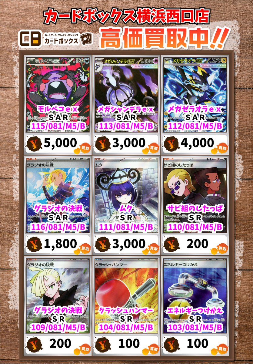 ⚡️ポケモン買取情報！⚡️ モルペコex SAR 5000 メガシャンデラ