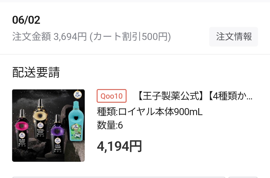 koro___pi's tweet photo. 次回のメガ割までの分まとめ買い。ジンジャーフラワーがあと1700mlあって洗濯回数多めなうちでも1ヶ月持つからゆっくり配送で大丈夫ですよ☺️ https://t.co/tNp3urdzLr