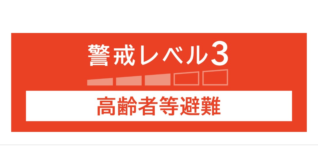 YorishigeNumazu's tweet photo. 【警戒レベル3相当警戒レベル3高齢者等避難(土砂災害)】

台風第6号の接近により、市内全域に警戒レベル3、高齢者等避難を発令しました。

これに伴い、風水害時避難所を開設します。

避難に時間のかかる人は、早めの避難を開始して下さい。

避難の際は、食料や飲み物等、必要な物を持参して下さい。

開設する避難所は、第一地区センター、第二地区センター、旧第二小学校、第三地区センター、第四地区センター、第五地区センター、門池地区センター、金岡地区センター、市立図書館、大岡小学校、大岡南小学校、大岡中学校、愛鷹地区センター、片浜地区センター、大平地区センター、静浦地区センター、内浦地区センター、長井崎小中一貫学校、旧西浦小学校、原東小学校、原中学校、浮島小学校、戸田地区センターです。

◯危機管理課　055-934-4803

◯沼津市防災ポータルサイト 
https://t.co/xOpKL0BgRq