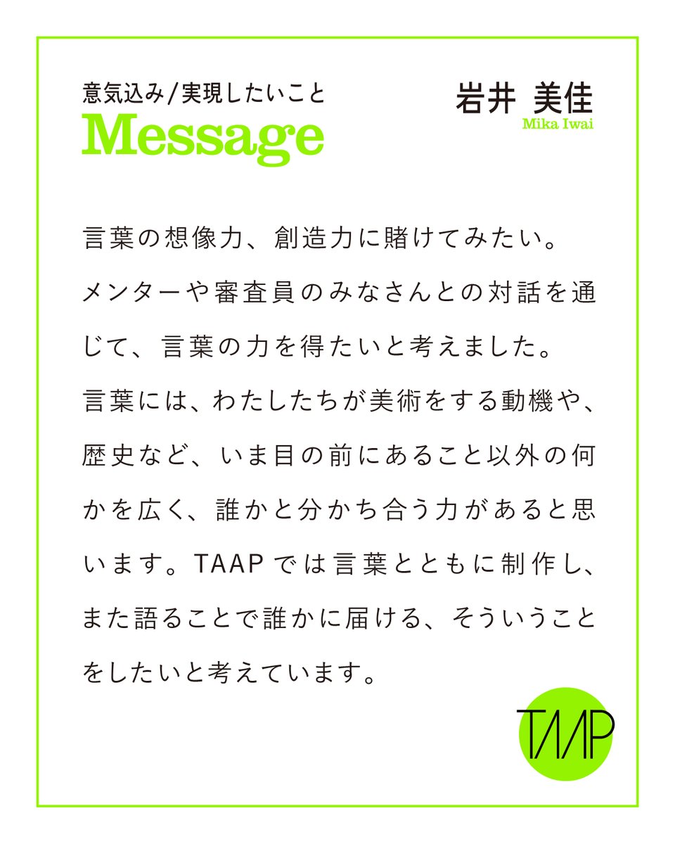 TAAP_PR's tweet photo. 🔔 #TAAP 第3期支援アーティスト紹介！ Vol.03

👤岩井美佳 - Mika Iwai

【略歴】
個展「みちる花 FLOWER’S JOURNEY」（2024年、日本橋高島屋S.C.）、グループ展「テキスタイルアートミニアチュール9 百花百希 東京展」（2025年、Gallery5610）ほか。金沢美術工芸大学大学院美術工芸研究科　博士後期課程　修了

------------------------

📌TAAPでは、今後約半年間にわたり、作品コンセプトの深化や発信力の強化を軸に、各アーティストの活動をサポートしていきます。
今後の活動にもぜひご注目ください！