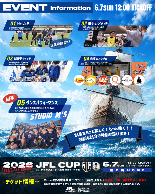 jleasefc's tweet photo. 🐿️🔵⚫️ MATCH INFO ⚫️🔵🐿️

／
📣 プレーオフラウンド第2戦 イベント情報🔥
＼

🏆2026 JFL CUP プレーオフラウンド 第2戦
🆚 #いわてグルージャ盛岡
📍 ジェイリーススタジアム
⏰ 6月7日（日）12:00 KICK OFF

🟢 Myピッチ
ジェイスタの天然芝のピッチで自由に過ごそう！
応募フォームから事前登録いただくと、当日スムーズにご案内が可能です😊
（ご予定が決めにくい場合は、当日参加も大歓迎です！）

🆕💃 ダンスパフォーマンス
スタジオエムズの皆さまの出演が決定✨
試合前のジェイリーススタジアムを熱く盛り上げていただきます🔥

🎫 チケット情報
ホーム戦は共通チケット制（前売りなし）となっております。
🎟 一般：1,000円
🎟 高校生以下：無料
当日会場にてお買い求めください。

🚗 駐車場情報
大分川河川敷右岸・左岸駐車場をご利用いただけます。
当日は混雑が予想されますので、
時間に余裕を持ってご来場ください。

📅 タイムテーブルも公開中！
当日のイベントスケジュールをぜひご確認ください😊
保存・シェアでご家族やご友人にもお知らせをお願いします📲✨

🔥夏目前！熱い試合をもっと熱く！
3位を懸けたホーム最終決戦！
皆さまの熱い応援をよろしくお願いいたします！

📄詳細、ご応募はこちら🔽
https://t.co/hrXE9Y82hS