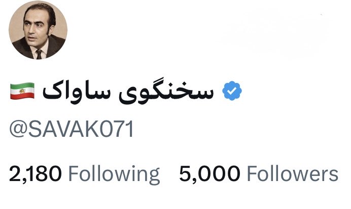 سخنگوی ساواک 🇮🇷 tweet media