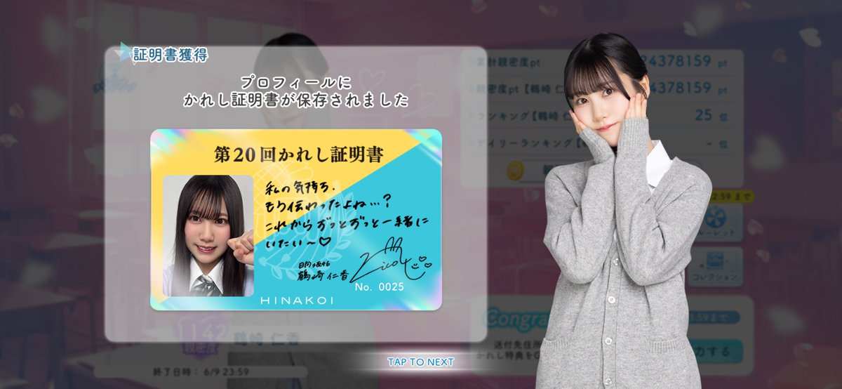 彼氏イベントお疲れ様でしたー！ 今回25位を取ることができて最高です